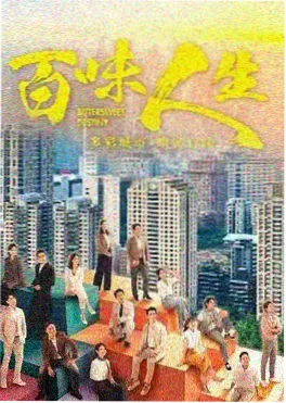 笑傲江湖小说1996年TVB版电视剧封面