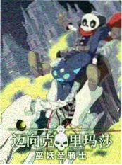 笑傲江湖小说葵花宝典考据配图